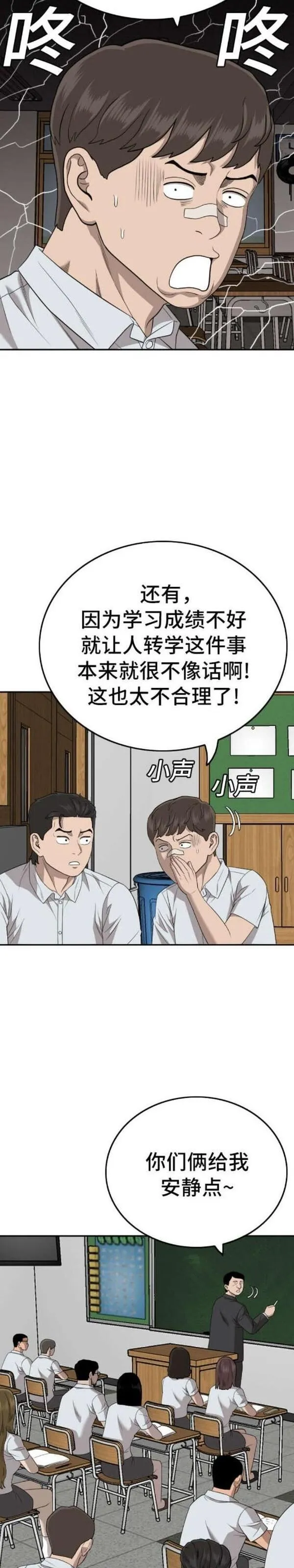 我是坏小子漫画在线观看漫画,第168话7图