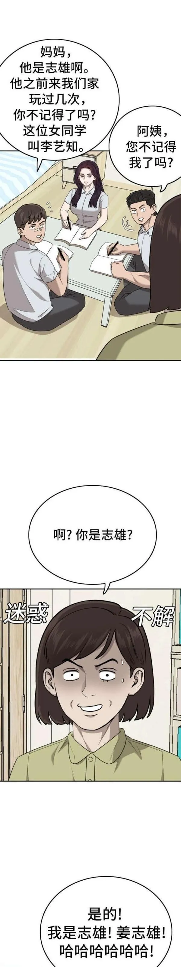 我是坏小子漫画在线观看漫画,第168话32图