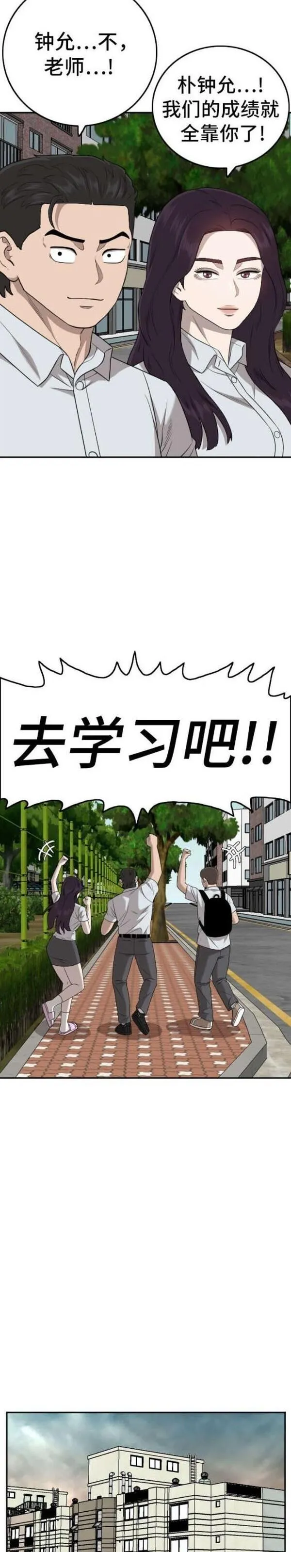 我是坏小子漫画在线观看漫画,第168话23图