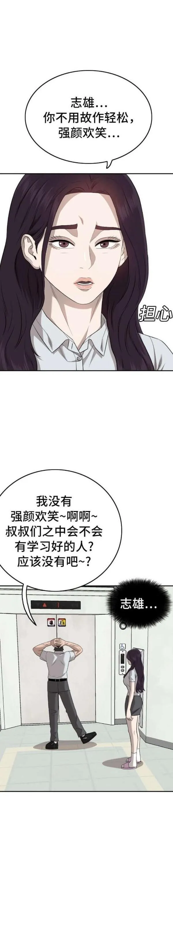 我是坏小子漫画在线观看漫画,第168话58图