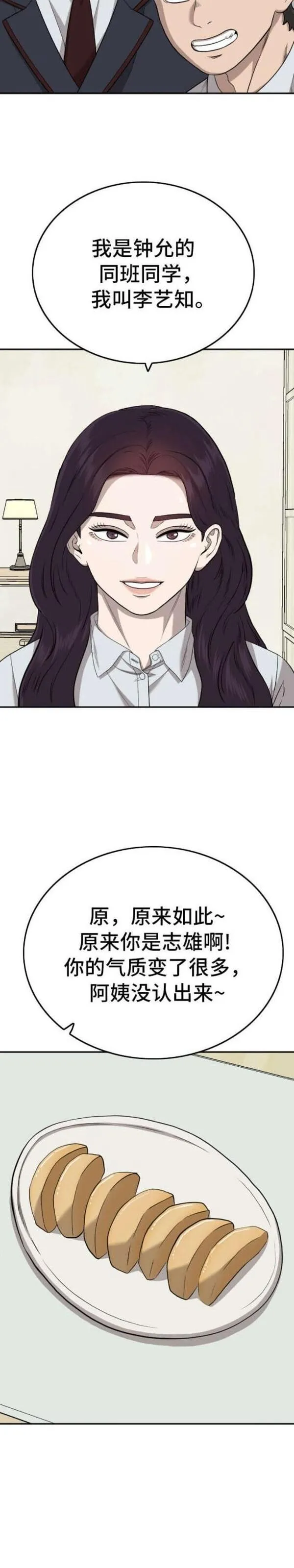 我是坏小子漫画在线观看漫画,第168话34图