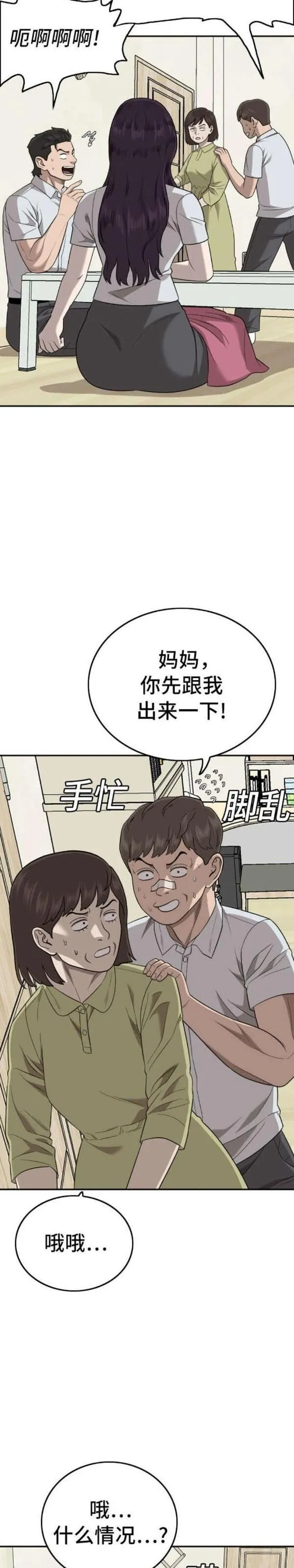 我是坏小子漫画在线观看漫画,第168话40图