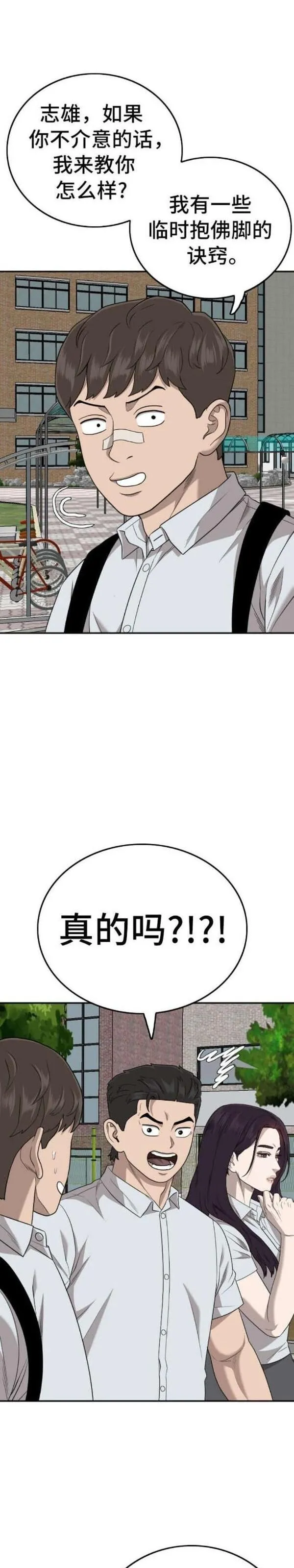 我是坏小子漫画在线观看漫画,第168话14图