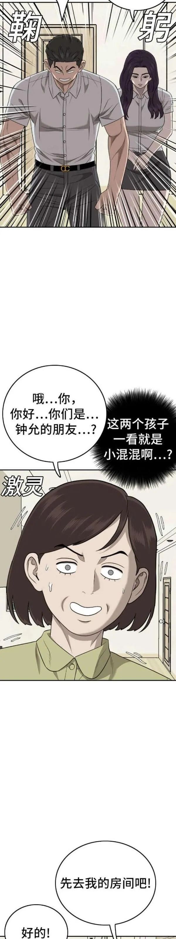 我是坏小子漫画在线观看漫画,第168话26图