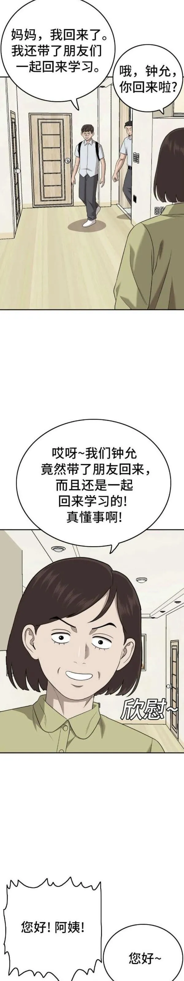 我是坏小子漫画在线观看漫画,第168话25图