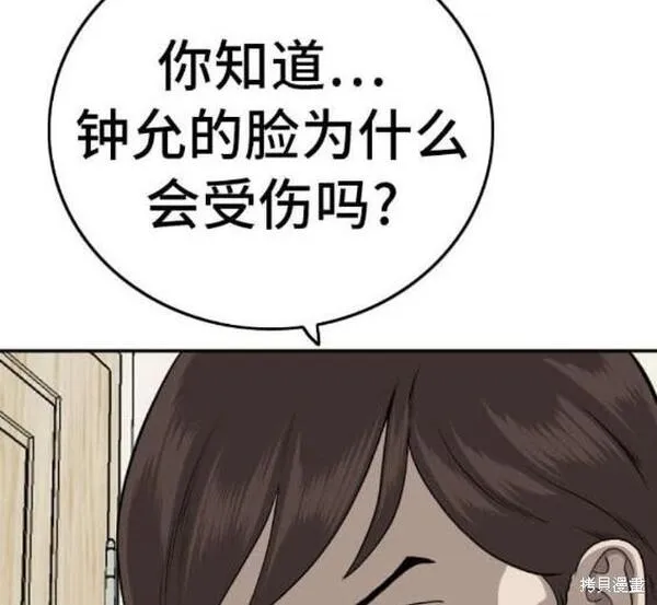 我是坏小子漫画在线观看漫画,第168话36图