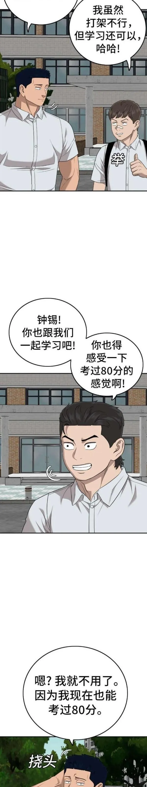 我是坏小子漫画在线观看漫画,第168话19图