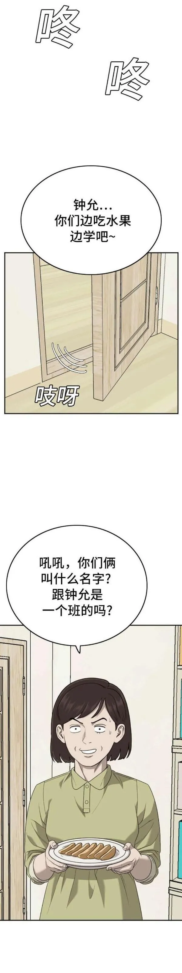 我是坏小子漫画在线观看漫画,第168话31图