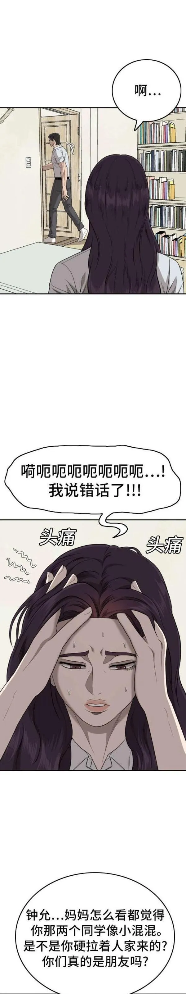 我是坏小子漫画在线观看漫画,第168话47图