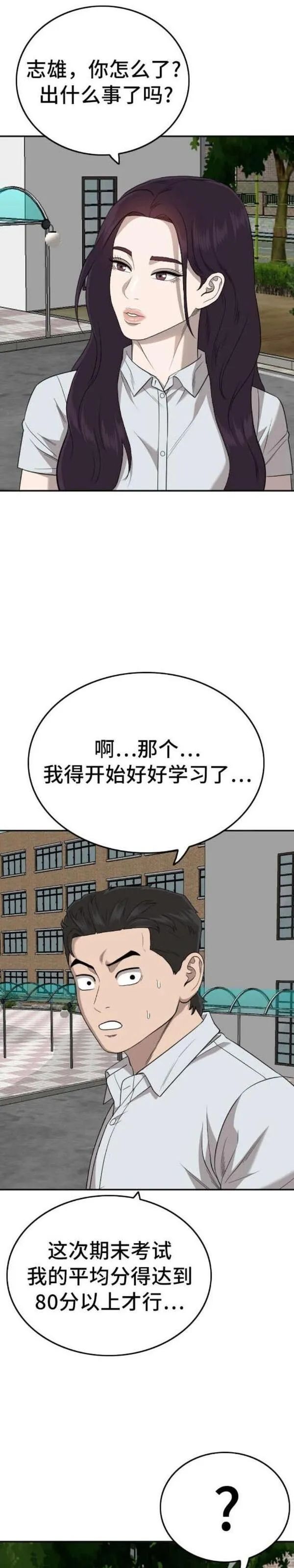 我是坏小子漫画在线观看漫画,第168话11图