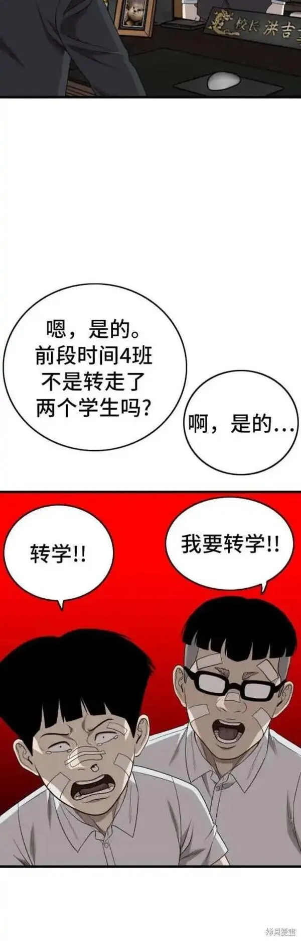 我是坏小子漫画免费漫画,第173话44图