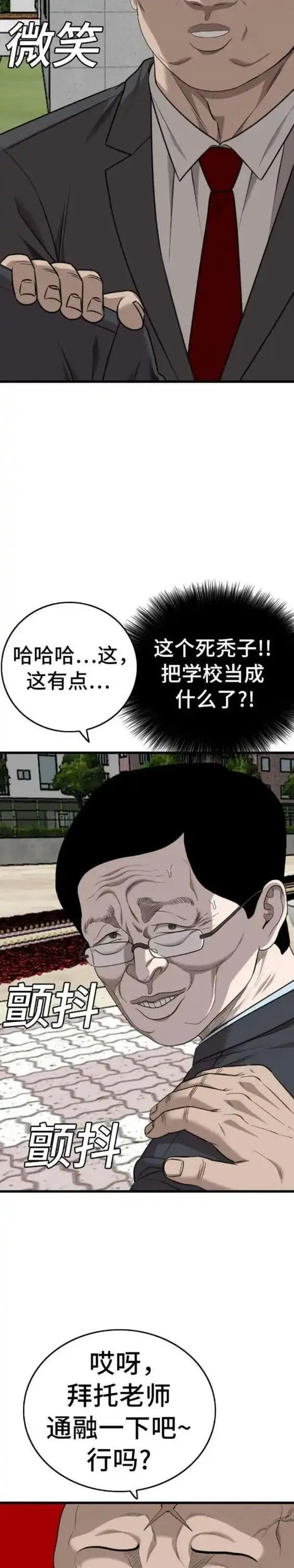 我是坏小子漫画免费漫画,第173话39图