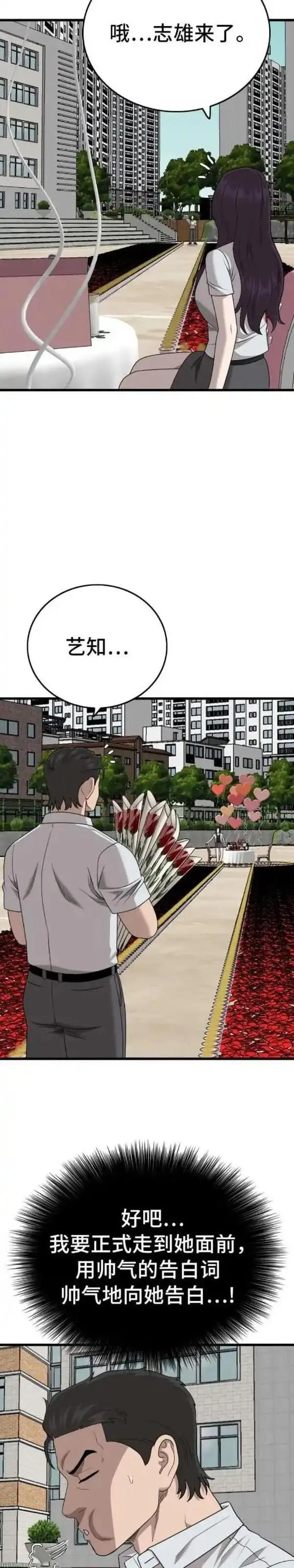 我是坏小子漫画免费漫画,第173话13图