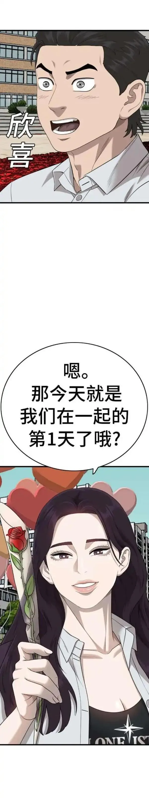 我是坏小子漫画免费漫画,第173话33图