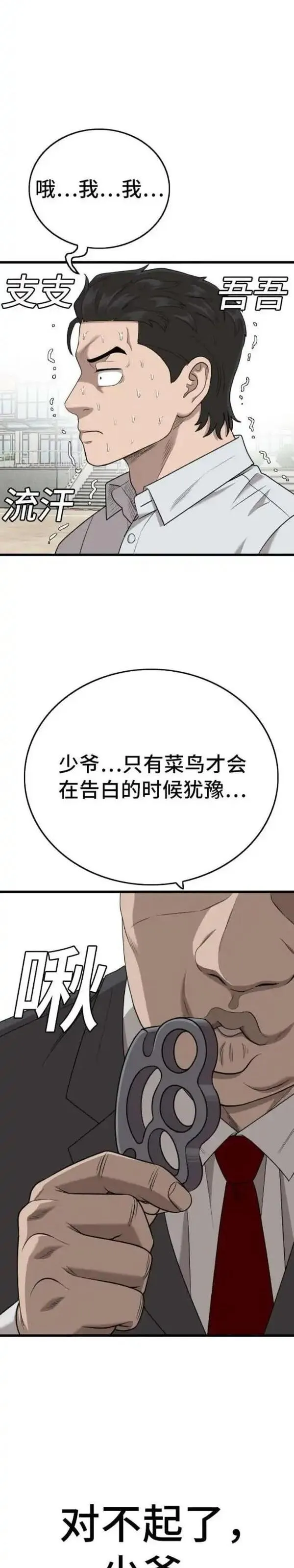 我是坏小子漫画免费漫画,第173话17图