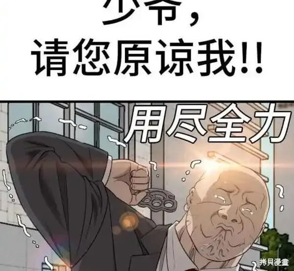 我是坏小子漫画免费漫画,第173话18图