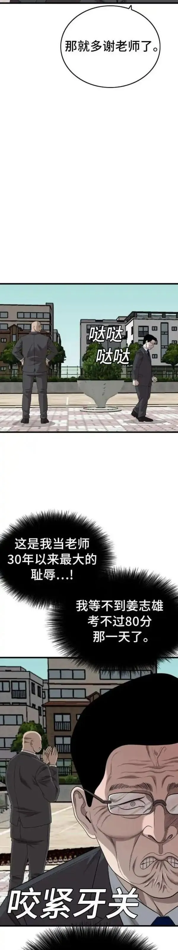 我是坏小子漫画免费漫画,第173话41图