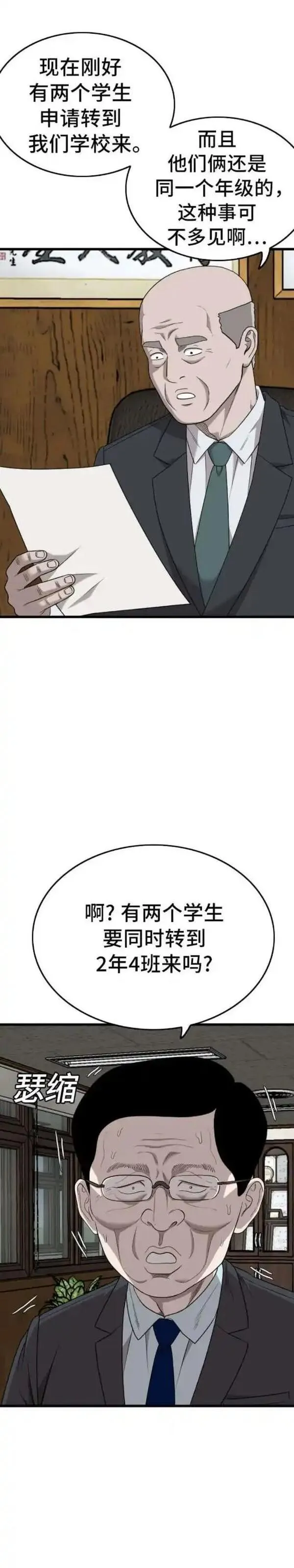 我是坏小子漫画免费漫画,第173话45图