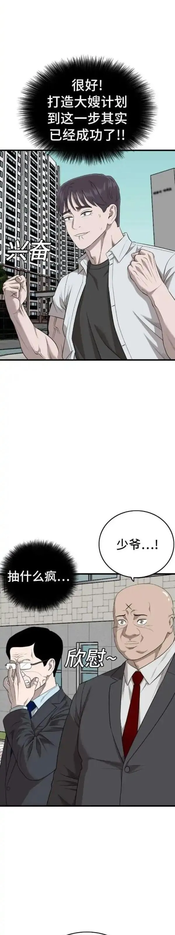 我是坏小子漫画免费漫画,第173话26图