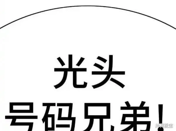 我是坏小子217漫画,第175话3图