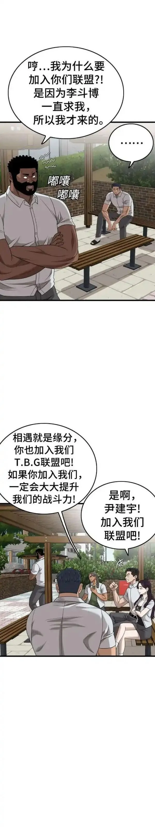 我是坏小子217漫画,第175话28图