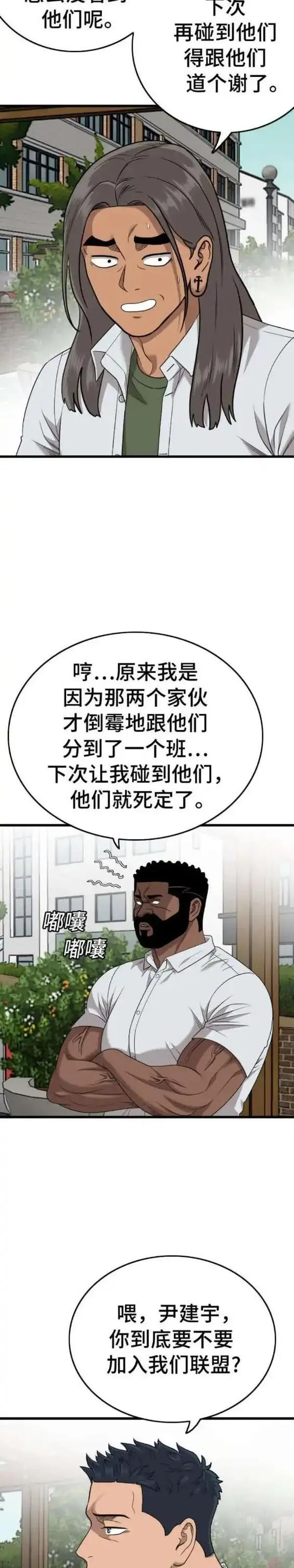 我是坏小子217漫画,第175话26图