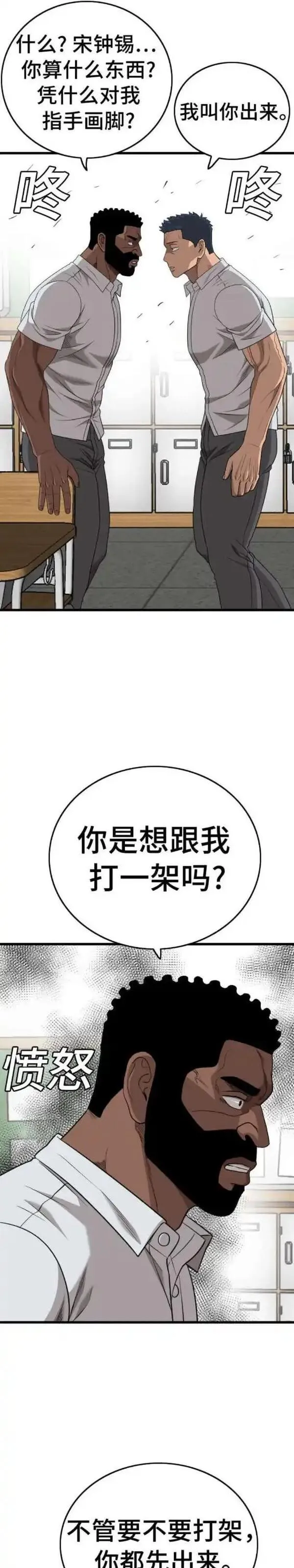 我是坏小子217漫画,第175话22图