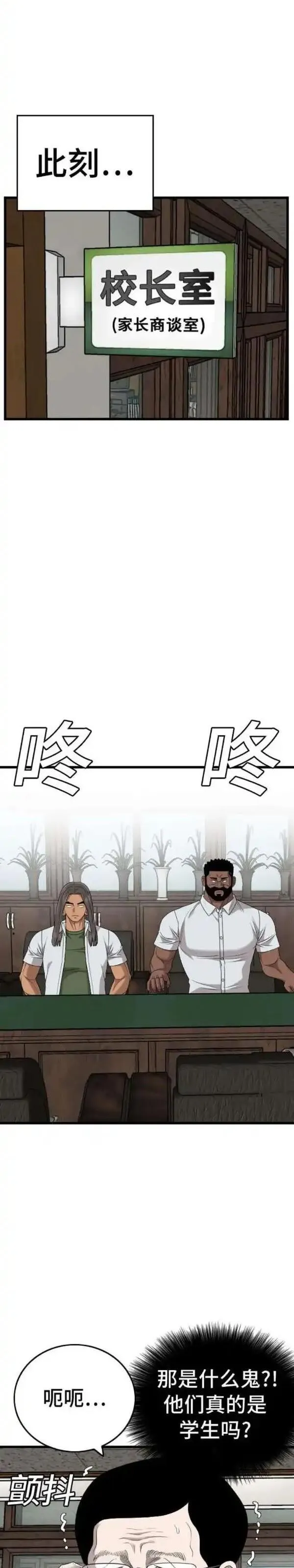 我是坏小子漫画,第174话14图