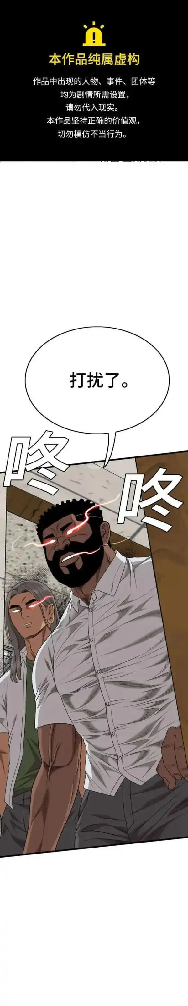 我是坏小子漫画,第174话1图