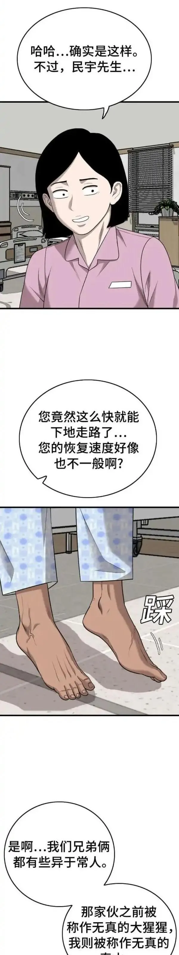 我是坏小子漫画,第174话29图