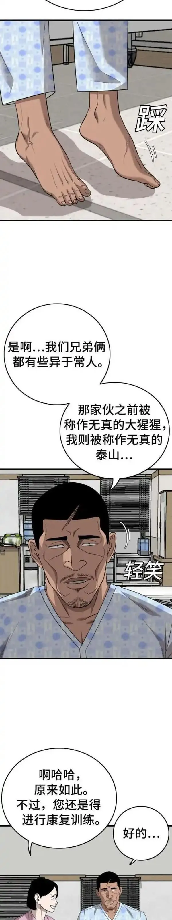 我是坏小子漫画,第174话31图