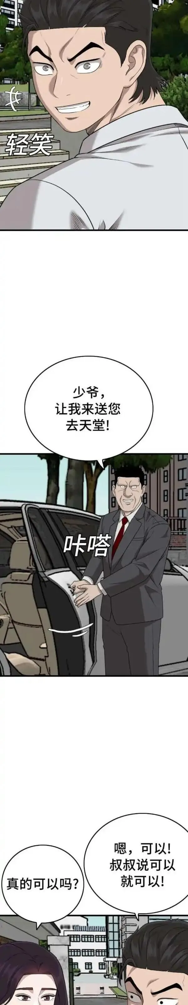 我是坏小子漫画,第174话22图