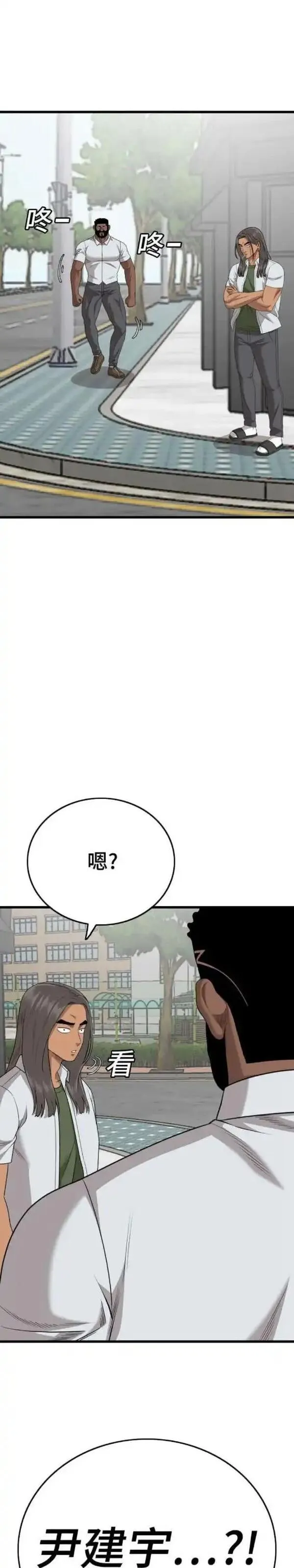 我是坏小子漫画,第174话7图