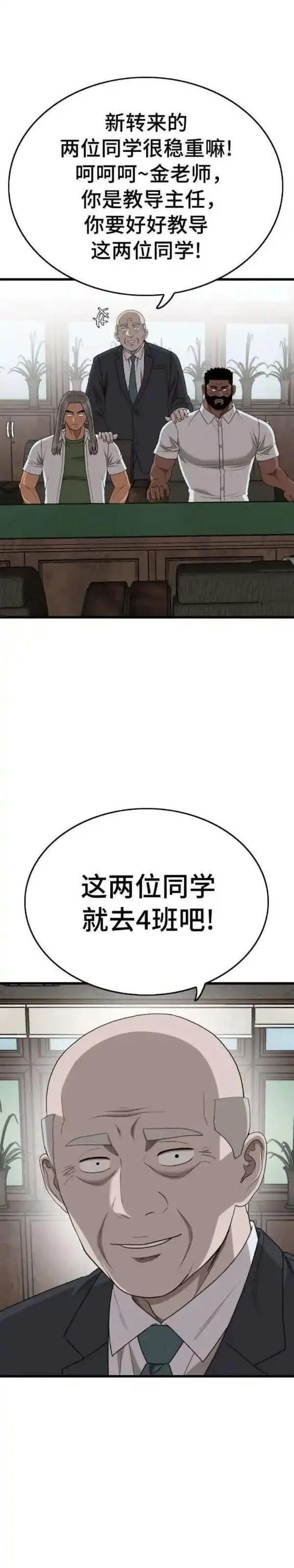 我是坏小子漫画,第174话16图