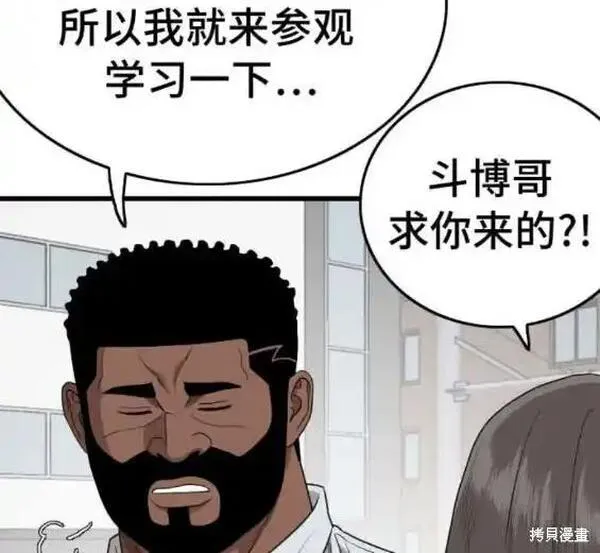 我是坏小子漫画,第174话9图