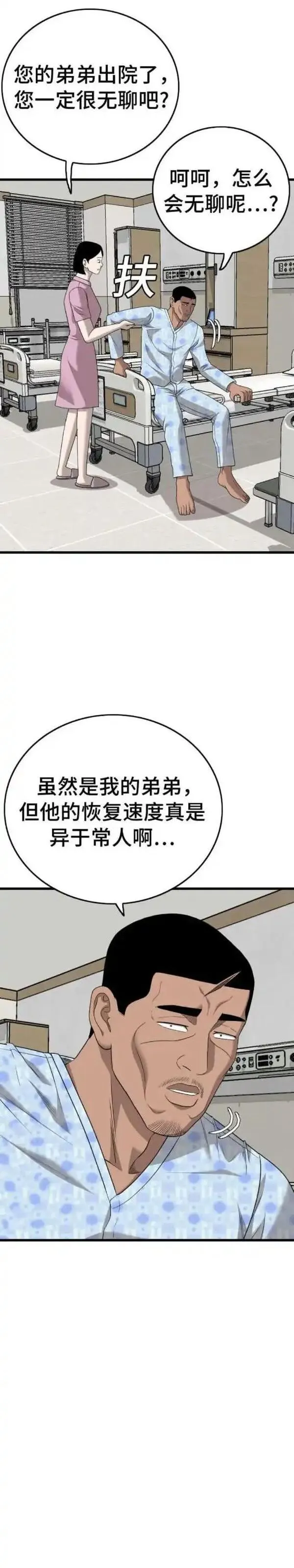 我是坏小子漫画,第174话28图