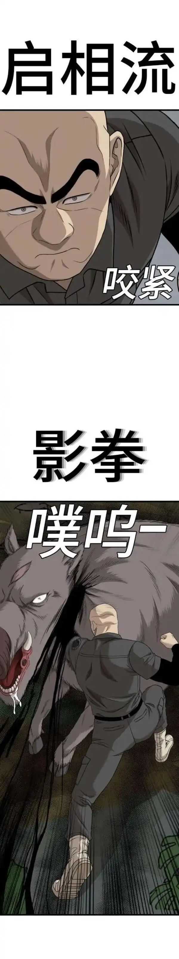 我是坏小子漫画,第176话46图