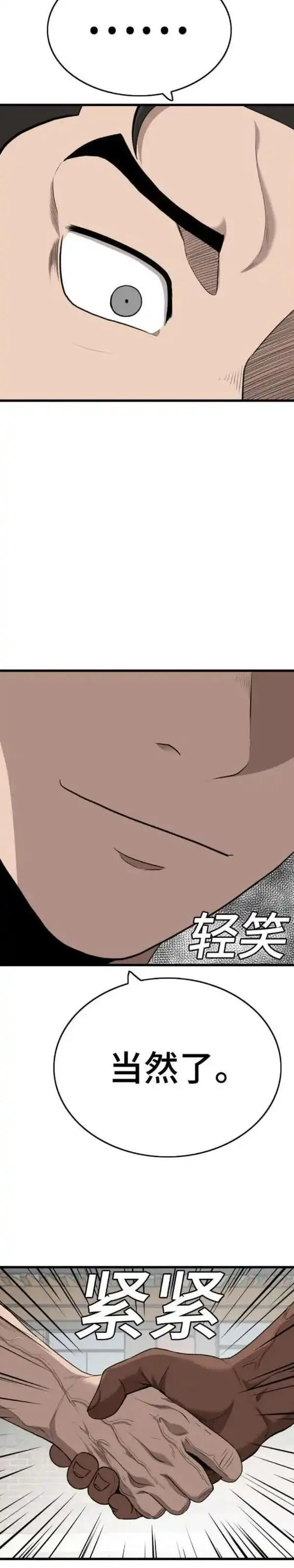 我是坏小子漫画,第176话31图