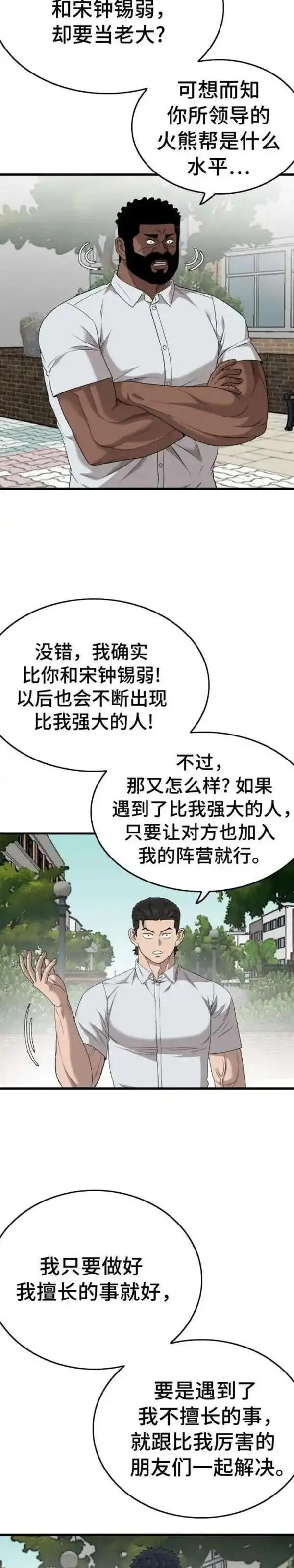 我是坏小子漫画,第176话20图