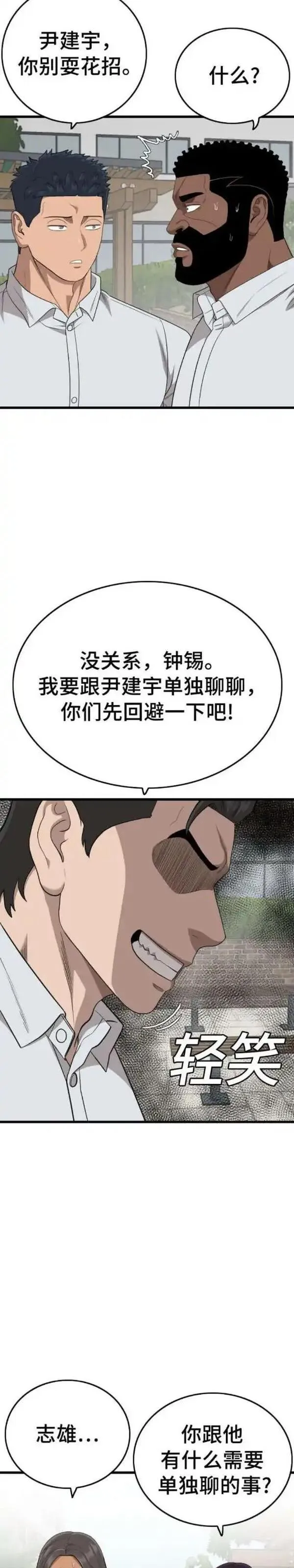 我是坏小子漫画,第176话10图