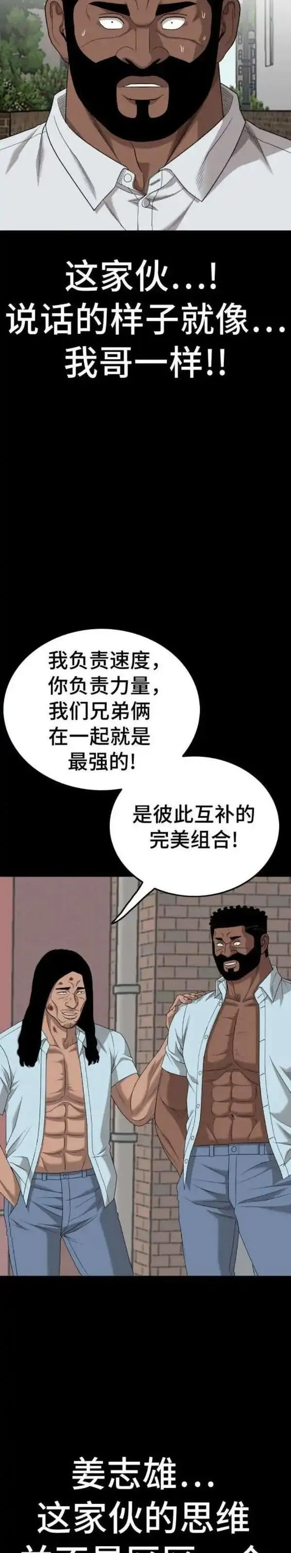 我是坏小子漫画,第176话23图