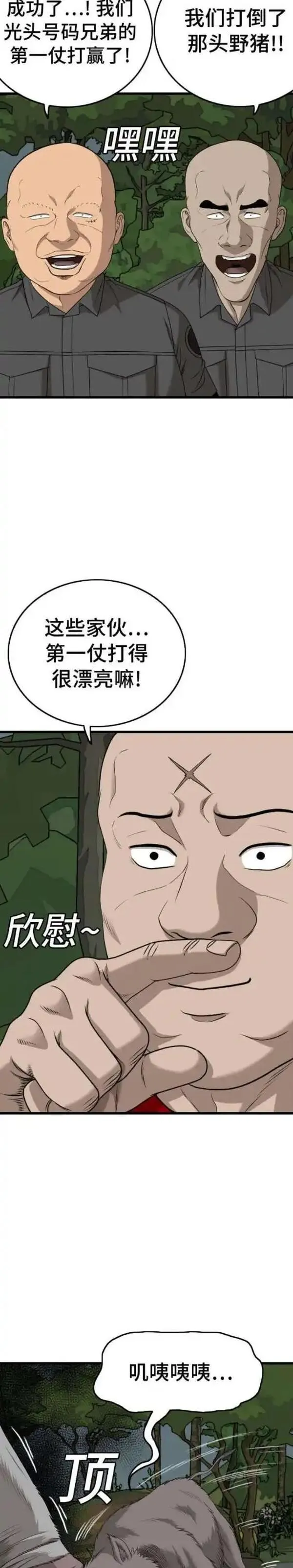 我是坏小子漫画,第176话49图