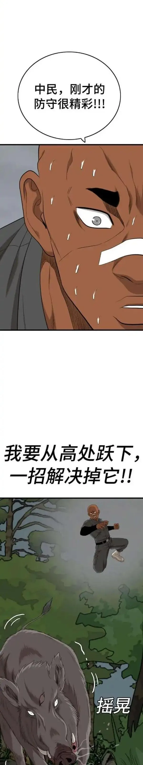 我是坏小子漫画,第176话41图