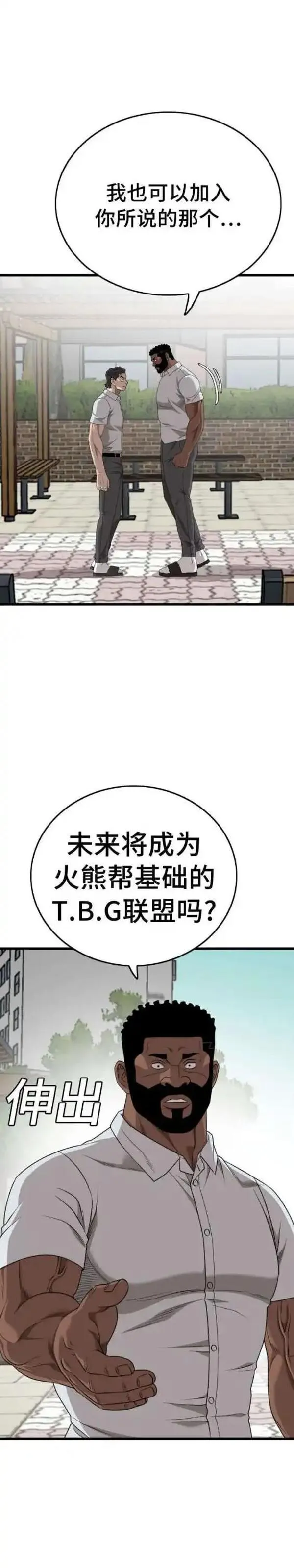 我是坏小子漫画,第176话28图