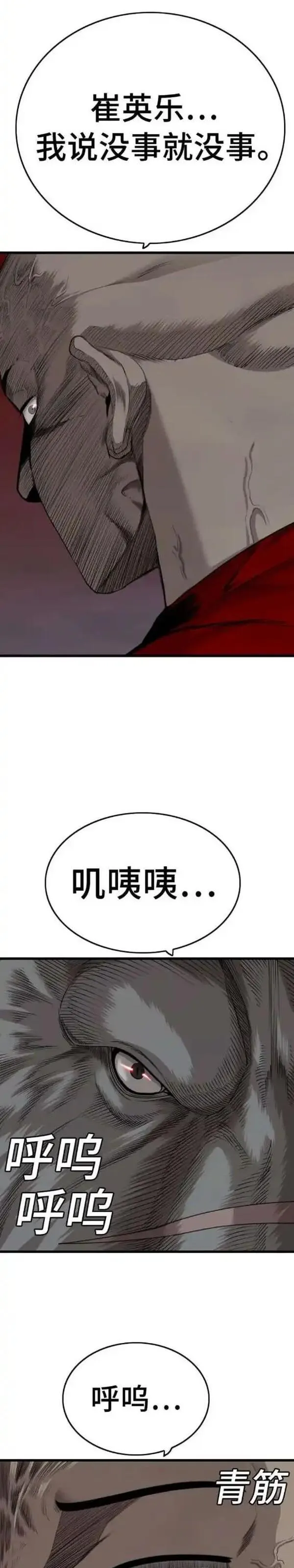 我是坏小子漫画,第178话5图