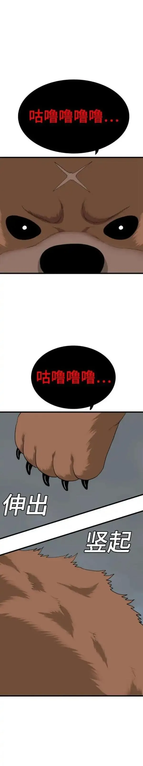 我是坏小子漫画,第178话58图