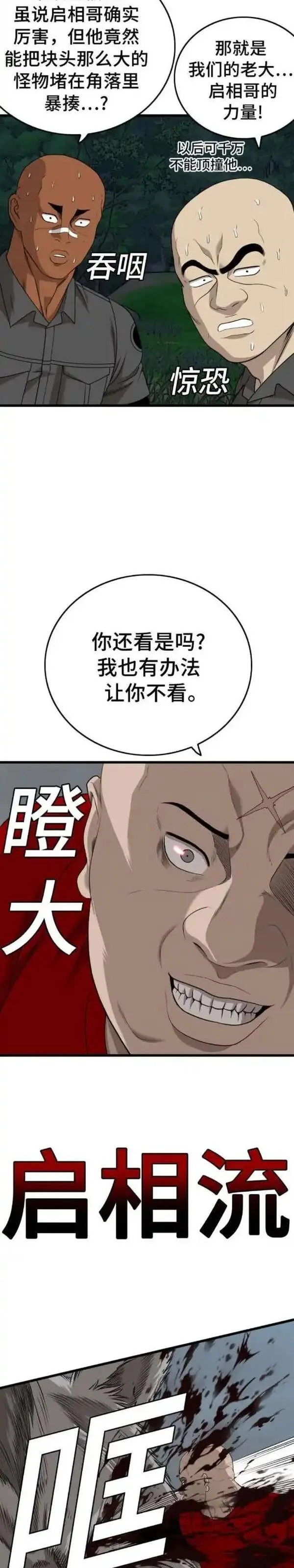 我是坏小子漫画,第178话23图