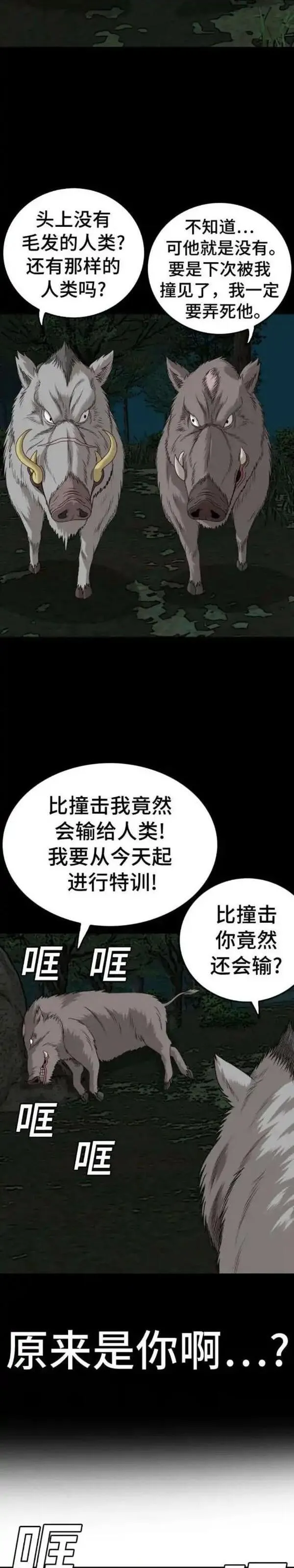 我是坏小子漫画,第178话13图