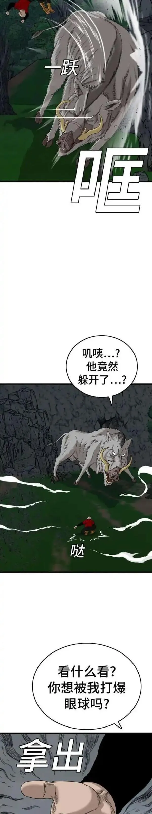 我是坏小子漫画,第178话19图