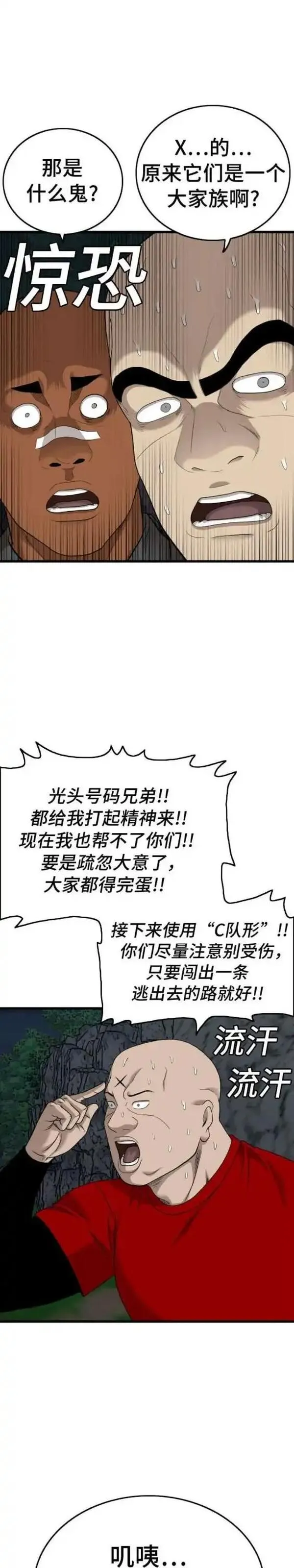 我是坏小子漫画,第178话34图